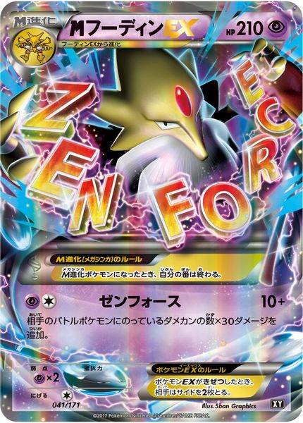 楽天市場】ポケモン フーディンexの通販