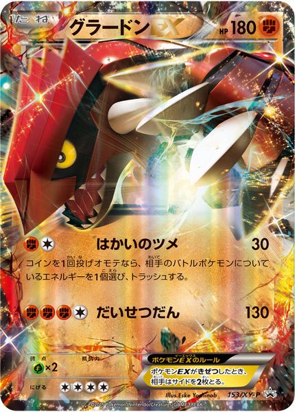 楽天市場】ポケモンカード グラードンexの通販