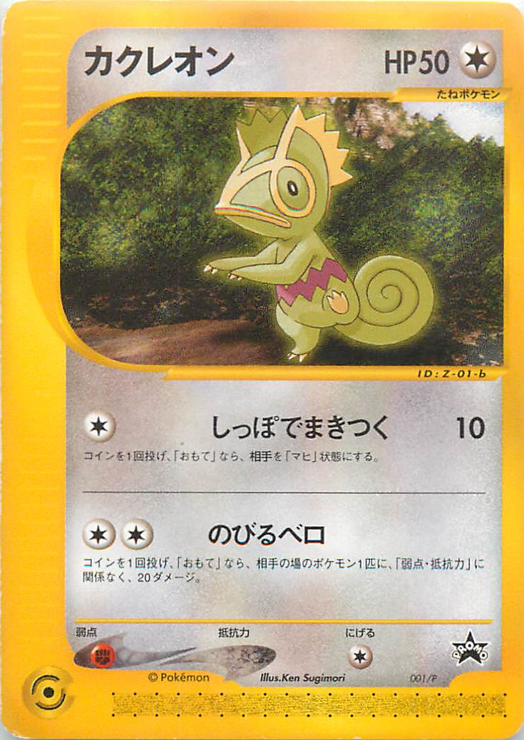 楽天市場】ポケモンカード カクレオンの通販