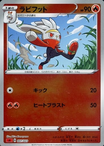 ポケモンカード ラビフット(ミラー) SA 007/023赤 【中古】