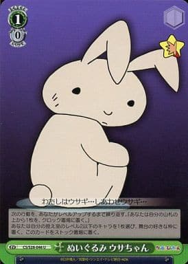 ぬいぐるみ ウサちゃん CS/S28-046 U 【中古】