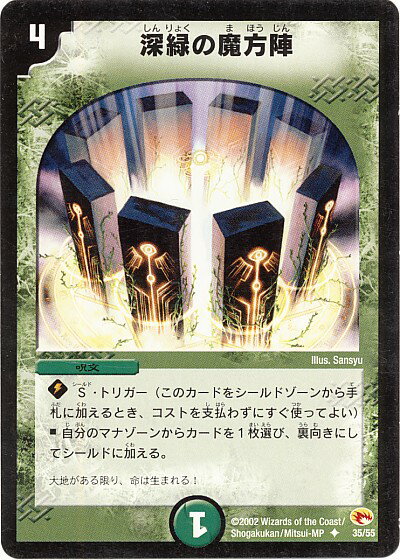 デュエルマスターズ 深緑の魔方陣 DM3 35/55 レア DuelMasters 【中古】