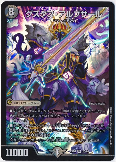 Duel Masters - デュエルマスターズ グスタフ・アルブサール DMEX06 20/98 スーパーレア DuelMasters 【中古】