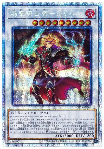 乐天商城 - 遊戯王 焔聖騎士帝－シャルル ROTD-JP042 プリズマティックシークレット 【中古】