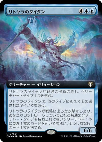 マジックザギャザリング MTG 青 リトヤラのタイタン(拡張) CMM-760 レア 【中古】