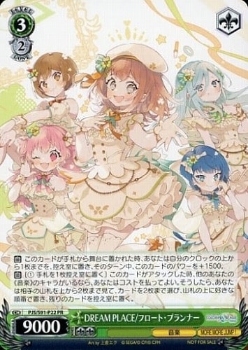 DREAM PLACE/フロート・プランナー PJS/S91-P22 PR 【中古】