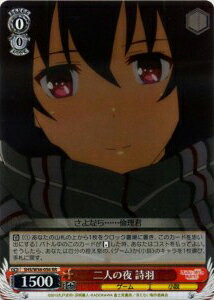 二人の夜 詩羽 SHS/W56-056 RR 【中古】