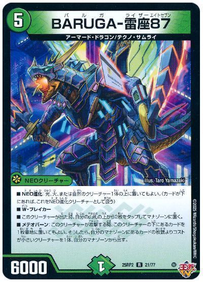デュエルマスターズ BARUGA-雷座87 DM25RP2 21/77 レア DuelMasters 【中古】