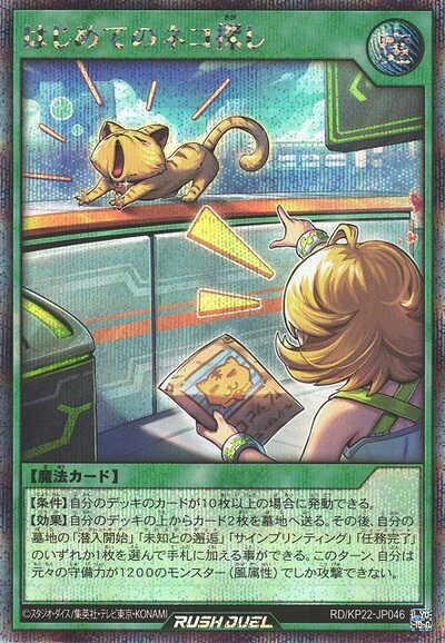 楽天市場】遊戯王 猫（コレクション｜ホビー）の通販