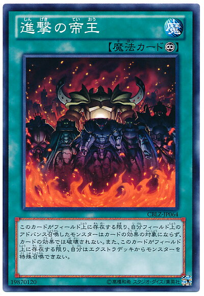 遊戯王 進撃の帝王 CBLZ-JP064 ノーマル 【中古】