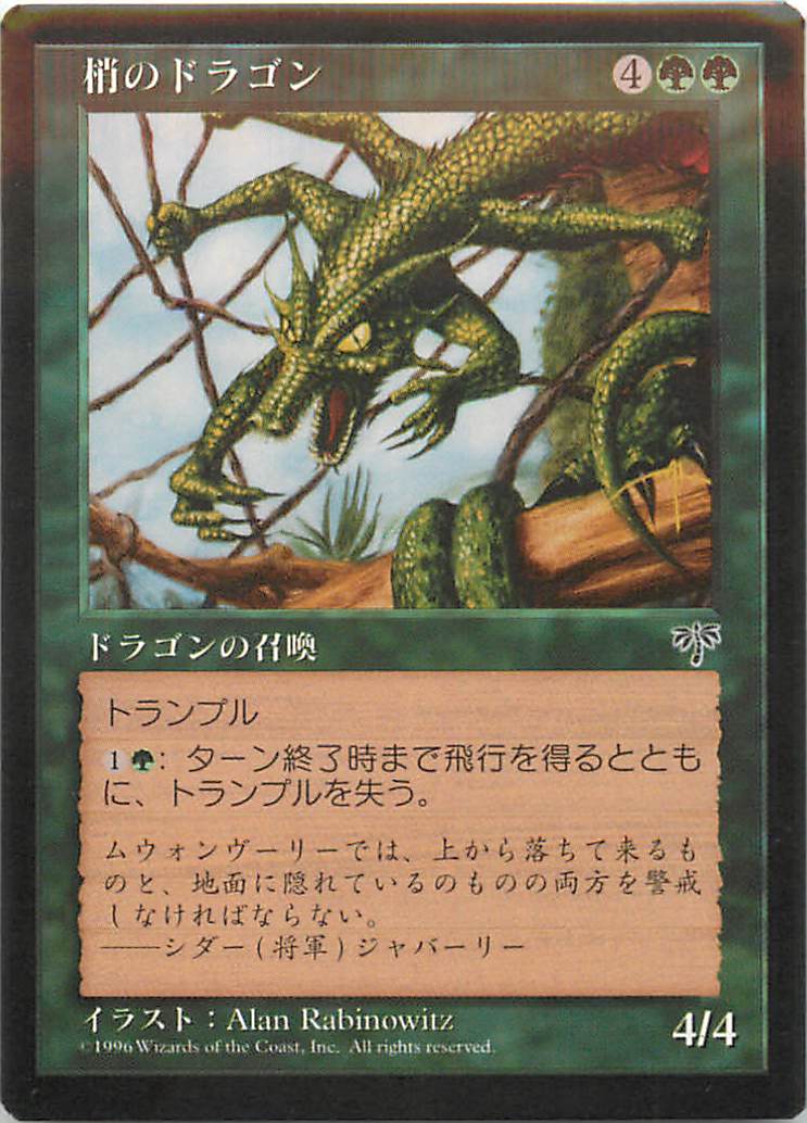 楽天市場】mtg ドラゴンの通販