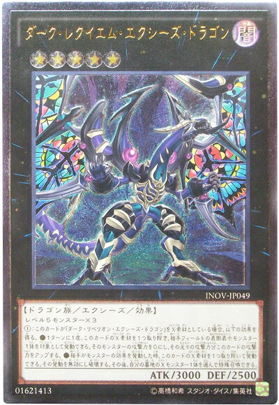 楽天市場】遊戯王 ダーク・レクイエム・エクシーズ・ドラゴンの通販 楽天市場】遊戯王 ダーク・レクイエム・エクシーズ・ドラゴンの通販