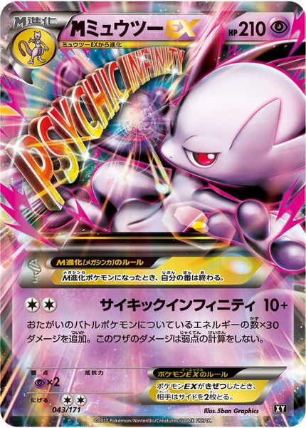 楽天市場】ポケモン カード ex ミュウツーの通販