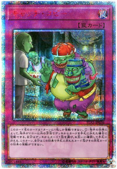 遊戯王 キャッチ・コピー スーパーレア IGAS-JP076 遊戯王 キャッチ