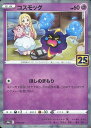 ポケモンカード コスモッグ(ミラー) S8a 014/028 【中古】