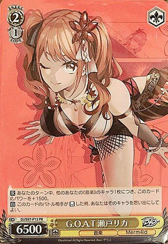 G．O．A．T 瀬戸リカ DJ/S97-P12 PR 【中古】