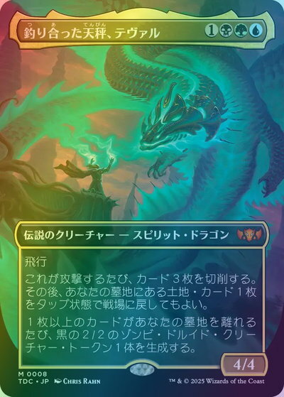 マジックザギャザリング MTG 金(多色) 釣り合った天秤、テヴァル TDC-8 神話レア Foil 【中古】