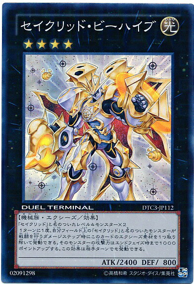 遊戯王 セイクリッド・ビーハイブ DTC3-JP112 スーパー 【中古】