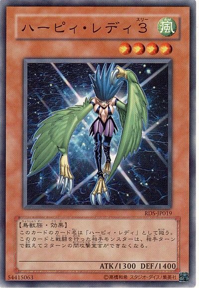 楽天市場】ハーピィ・レディ ノーマルの通販