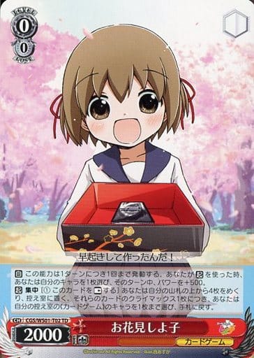 お花見しよ子 CGS/WS01-T02 TD 【中古】