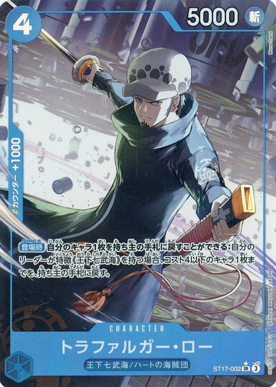 トラファルガー・ロー (パラレル/illust:Morechand) ST17-002 SR 【中古】