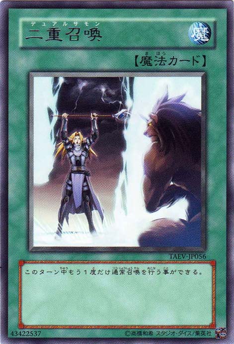 遊戯王 二重召喚 TAEV-JP056 レア 【中古】