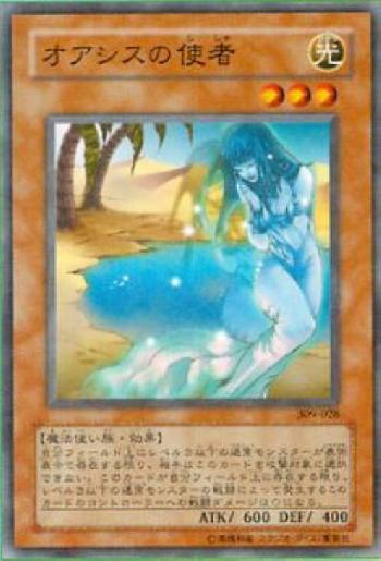 遊戯王 オアシスの使者 309-028 ノーマル 【中古】