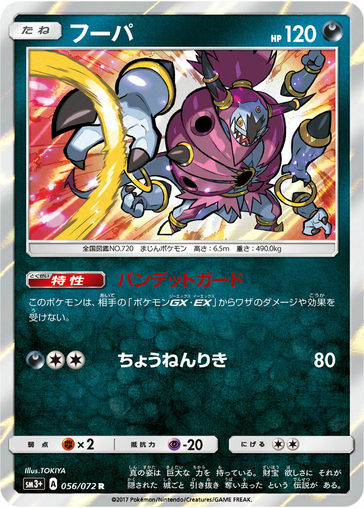 楽天市場】ポケモン カード フーパの通販