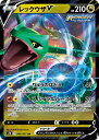 ポケモンカード レックウザV S7R 046/067 RR 【中古】