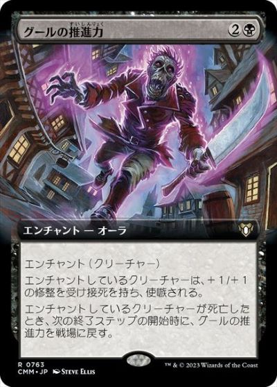 マジックザギャザリング MTG 黒 グールの推進力(拡張) CMM-763 レア 【中古】