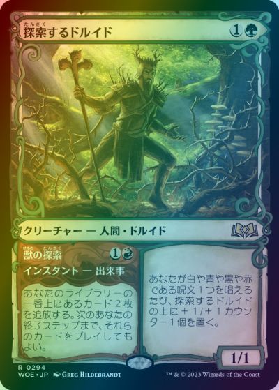 乐天商城 - マジックザギャザリング MTG 緑 探索するドルイド(ショーケース) WOE-294 レア Foil 【中古】