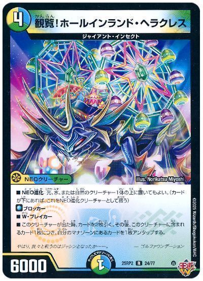デュエルマスターズ 観覧！ホールインランド・ヘラクレス DM25RP2 24/77 レア DuelMasters 【中古】