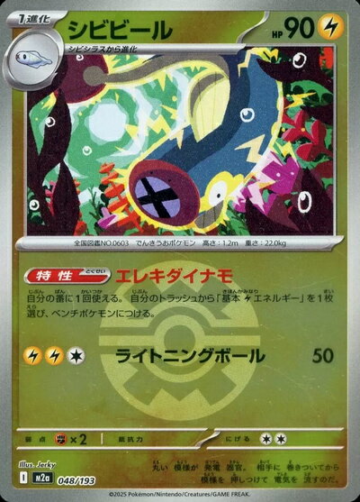 ポケモンカード シビ�