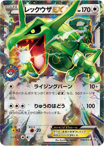 楽天市場】ポケモンカード レックウザex(コレクション|ホビー 楽天市場】ポケモンカード レックウザex(コレクション|ホビー