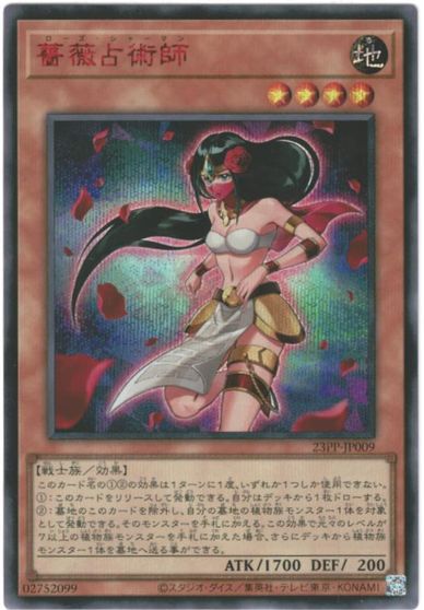 遊戯王 薔薇占術師（SPECIAL RED Ver.） 23PP-JP009 シークレット 【中古】