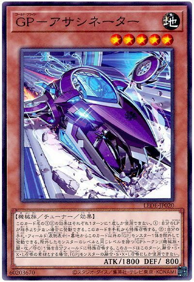 遊戯王 GP－アサシネーター LEDE-JP020 ノーマル 【中古】