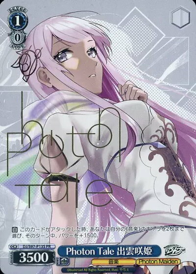 Photon Tale 出雲咲姫 (箔押し) DJ/S97-P13S PR 【中古】