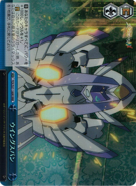 ウイングスパン FXX/S57-100R RRR 【中古】