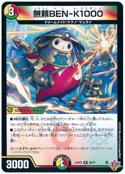 ȥ쥫 ȥȥŷԾŹ㤨֥ǥ奨ޥ ̵BEN-K1000 DM25RP2 25/77 쥢 DuelMasters šۡפβǤʤ50ߤˤʤޤ