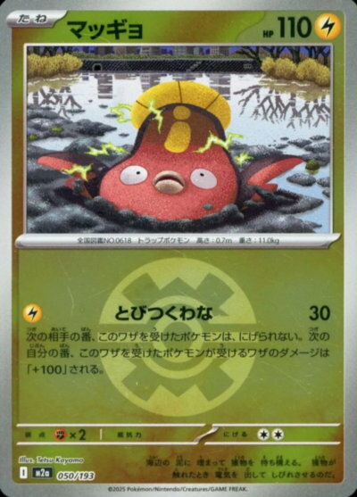 楽天市場】ポケモン マッギョ グッズの通販