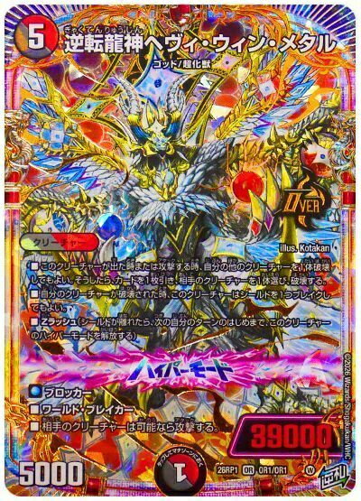 楽天市場】龍神ヘヴィの通販