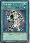 遊戯王 光学迷彩アーマー EE2-JP147 ノーマル 【中古】