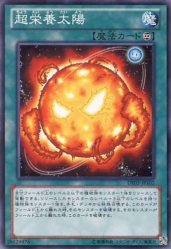 遊戯王 超栄養太陽 DE03-JP102 ノーマ