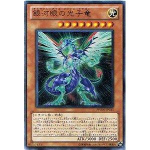 遊戯王 銀河眼の光子竜 PHSW-JP011 ウ