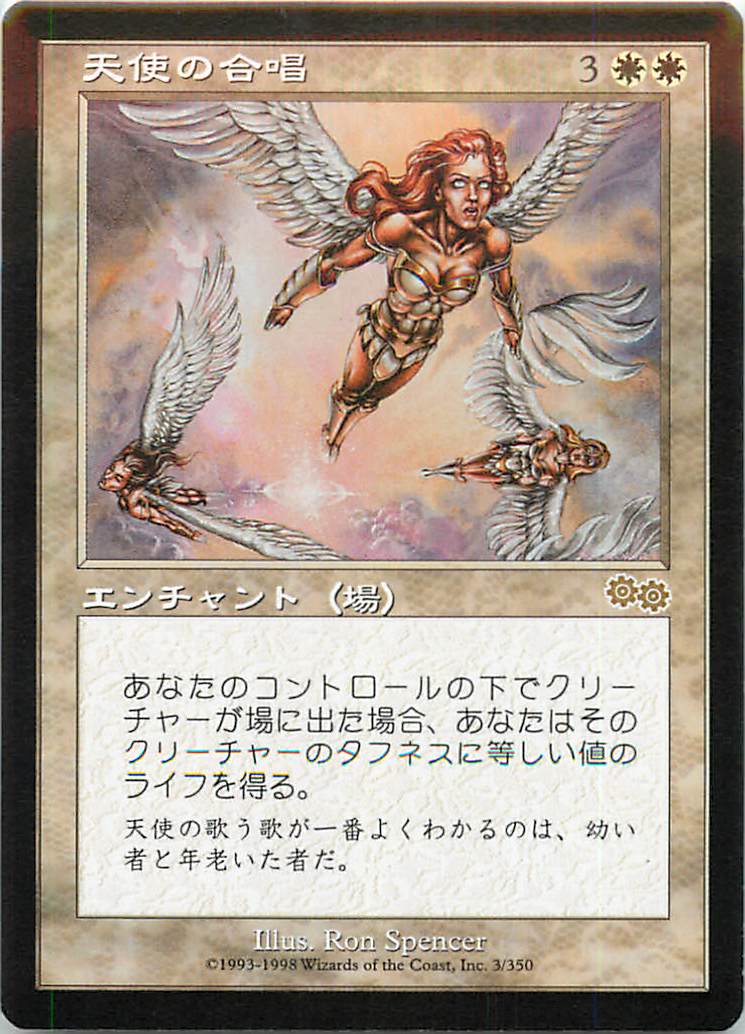 マジックザギャザリング MTG 白 日本語版 天使の合唱/Angelic Chorus USG-3 レア【ランクA】【中古】