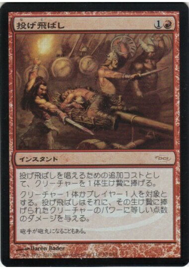 マジックザギャザリング MTG 投げ飛ばし DCI-50 ゲートウェイ プロモ Foil 【ランクB】 【中古】