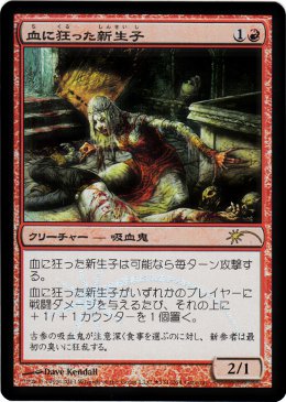 マジックザギャザリング MTG 赤 血に狂った新生子 ISD-131 ゲートウェイ プロモ Foil 【ランクB】 【中古】