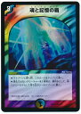 デュエルマスターズ 魂と記憶の盾 DMD24 8/37 ベリーレア DuelMasters 【中古】