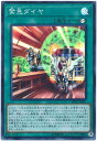 遊戯王 緊急ダイヤ DP21-JP037 スーパー 【ランクA】 【中古】