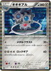 ポケモンカード ギギギアル BW4 055/069 R 【中古】